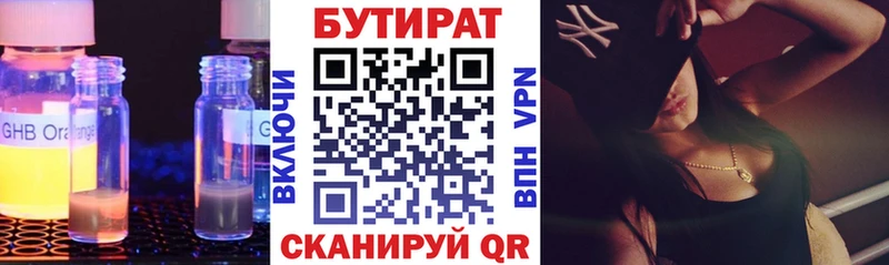 Бутират бутик Октябрьск